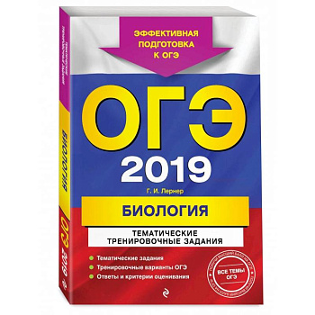 ОГЭ-2022. Биология. Тематические тренировочные задания