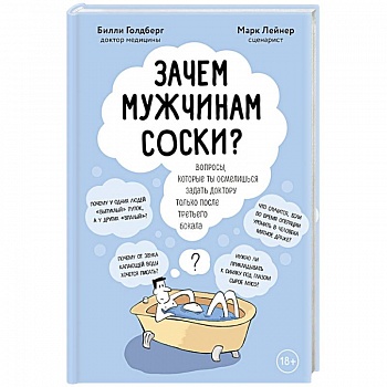 Зачем мужчинам соски? Вопросы, которые ты осмелишься задать доктору только после третьего бокала
