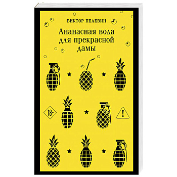 Ананасная вода для прекрасной дамы