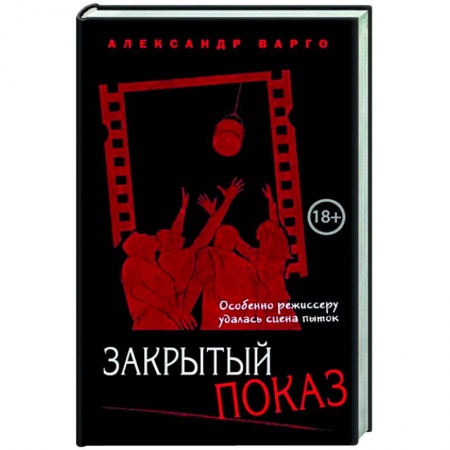 Отечественный женский детектив, книга Закрытый показ купить по скидке