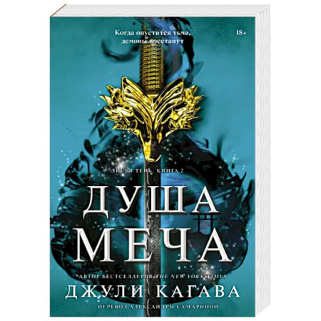 Зарубежное фэнтези, книга Душа меча купить по скидке