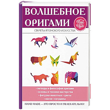 Волшебное оригами