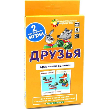 Друзья. Сравнение величин. Математика