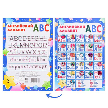 Английский алфавит