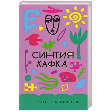 Книги, книга Пусть она вернется купить по скидке