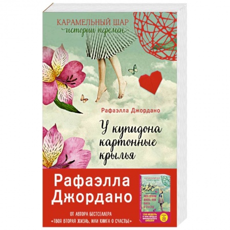 Зарубежная современная проза, книга У Купидона картонные крылья купить по скидке