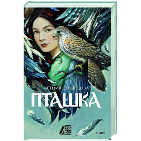 Русское фэнтези, книга Пташка купить по скидке