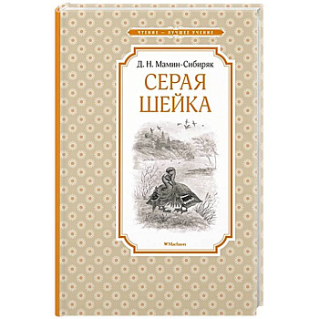 Серая шейка