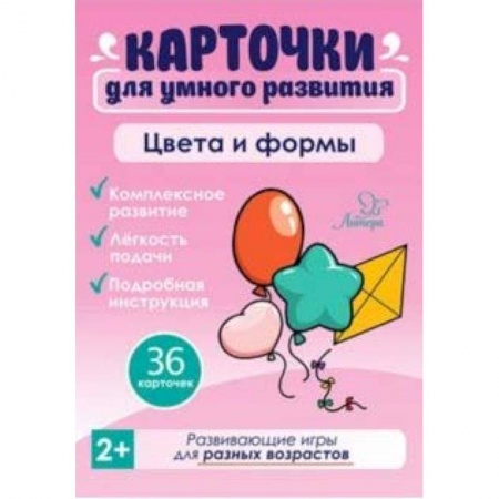 Знакомство с миром, развитие малыша, книга Цвета и формы. 36 карточек купить по скидке