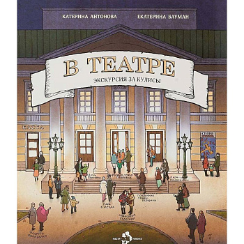 В театре