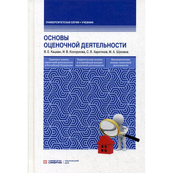 Основы оценочной деятельности