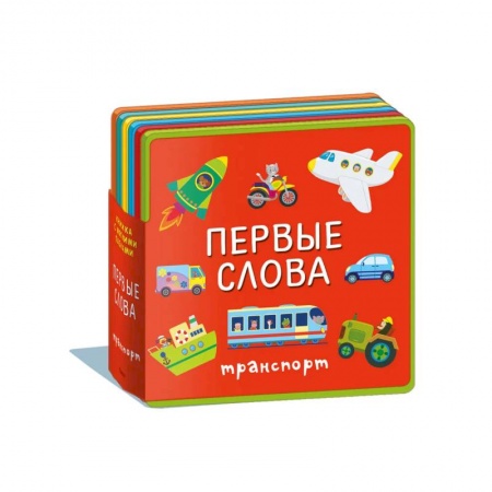 Знакомство с миром, развитие малыша, книга Книжка с мягкими пазлами. Первые слова. Транспорт купить по скидке