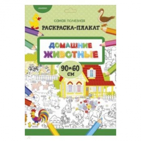Знакомство с миром, развитие малыша, книга Домашние животные купить по скидке