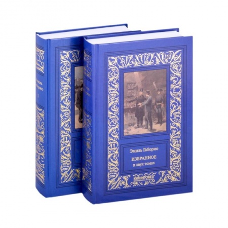 Зарубежный детектив, книга Избранное. В двух томах. Том 1. Том 2 (комплект из двух книг) купить по скидке