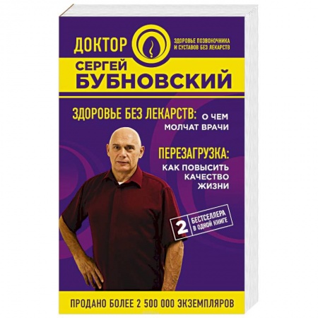 Духовные практики для лечения болезней, книга Здоровье без лекарств. О чем молчат врачи. Перезагрузка. Как повысить качество жизни купить по скидке