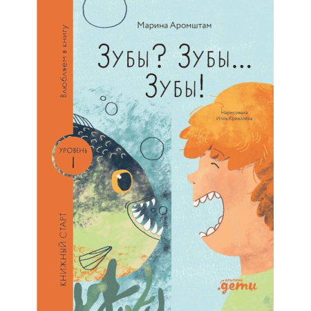 Познавательная литература, книга Зубы?Зубы...Зубы! купить по скидке