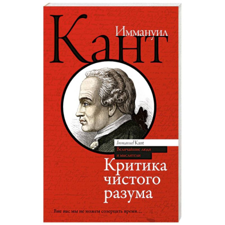 Социальная философия, книга Критика чистого разума купить по скидке