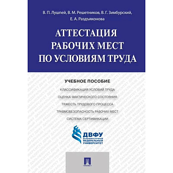 Аттестация рабочих мест по условиям труда