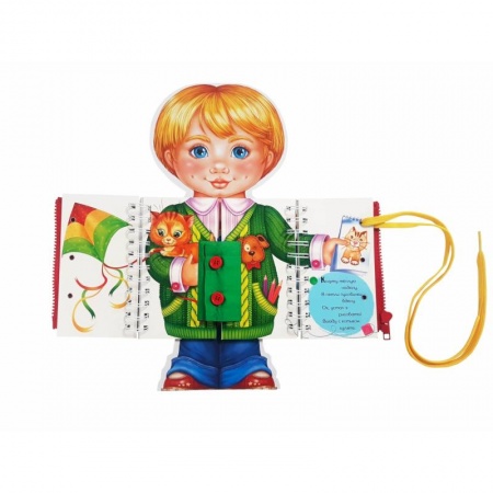 Знакомство с миром, развитие малыша, книга Я сам! купить по скидке