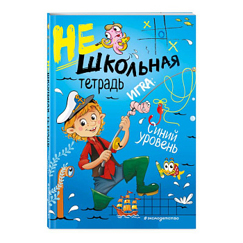 Нешкольная тетрадь (синяя)