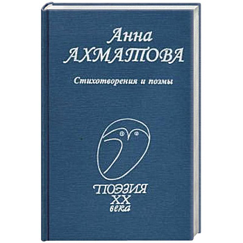 Стихотворения и поэмы