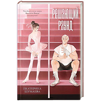 Решающий раунд