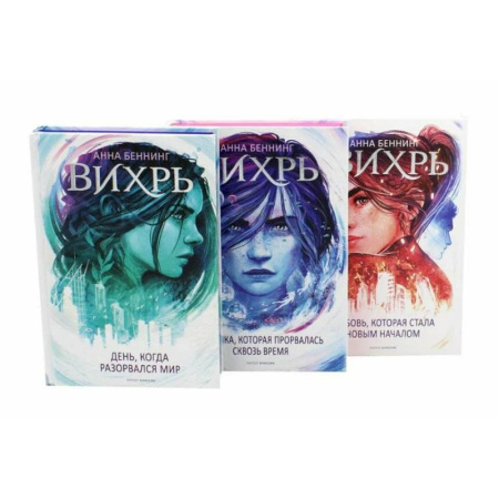 Зарубежное фэнтези, книга Вихрь. В 3-х томах (комплект) купить по скидке