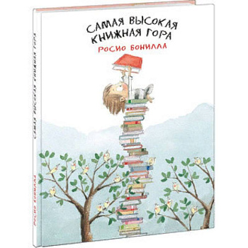 Самая высокая книжная гора