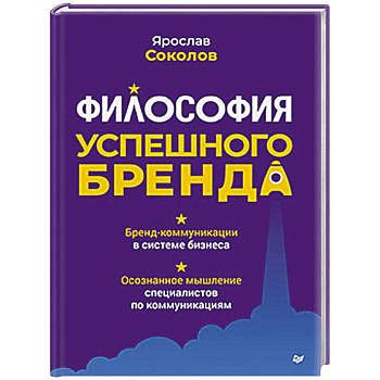 Философия успешного бренда