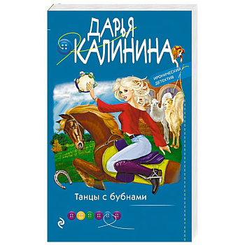 Танцы с бубнами