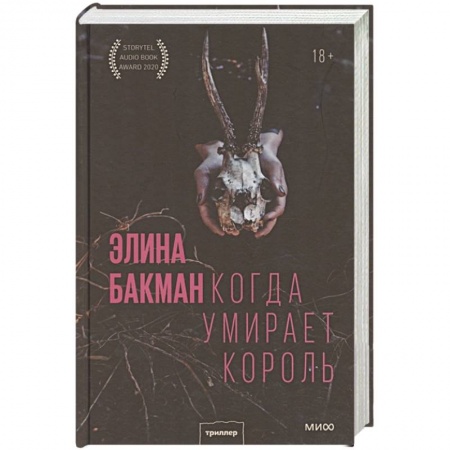 Зарубежный детектив, книга Когда умирает король купить по скидке