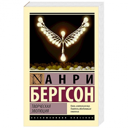 Зарубежная классика, книга Творческая эволюция купить по скидке
