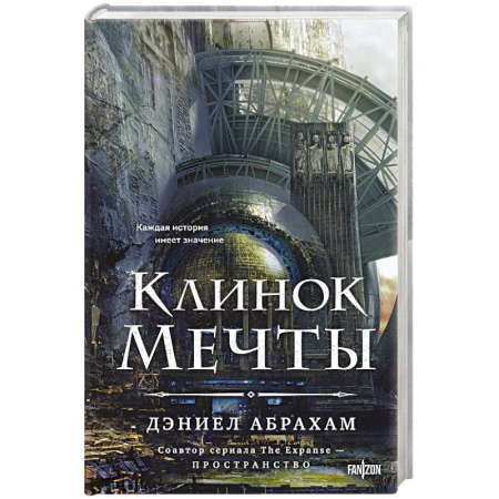 Зарубежное фэнтези, книга Клинок мечты (Китамарская трилогия #2) купить по скидке