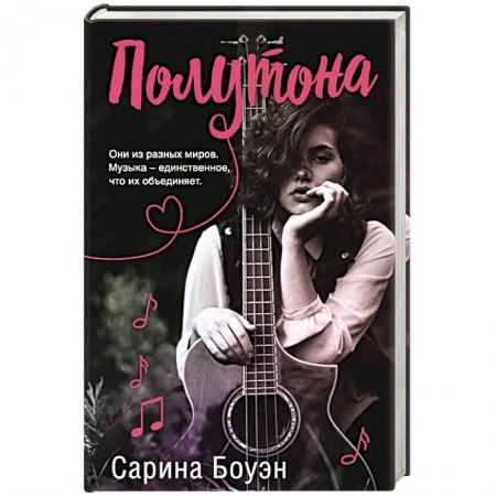 Зарубежная современная проза, книга Полутона. купить по скидке