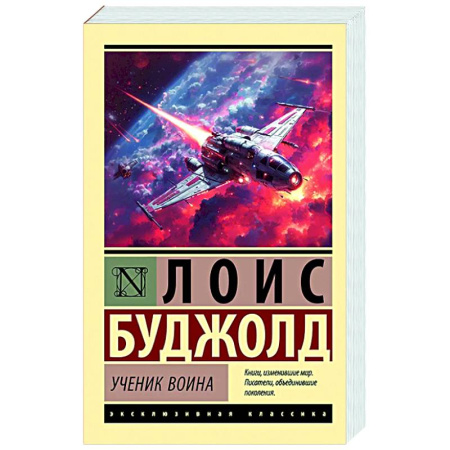 Зарубежное фэнтези, книга Ученик воина купить по скидке