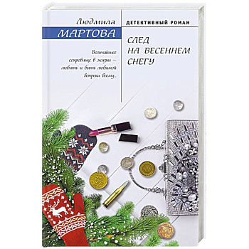 След на весеннем снегу