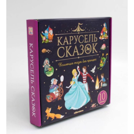 Сказки зарубежных писателей, книга Набор 'Карусель сказок'. Комплект № 2 купить по скидке