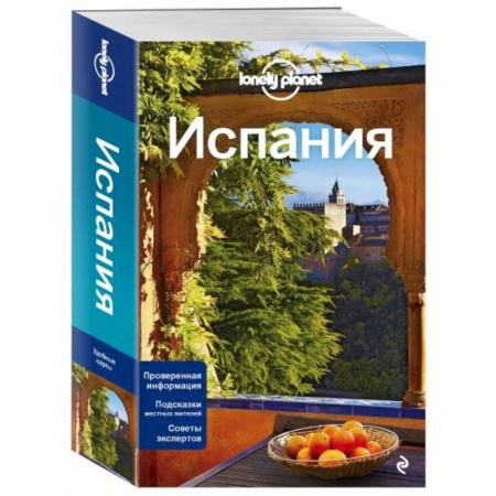Испания, книга Испания купить по скидке
