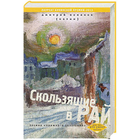 Книги, книга Скользящие в рай купить по скидке