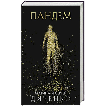 Книги, книга Пандем купить по скидке