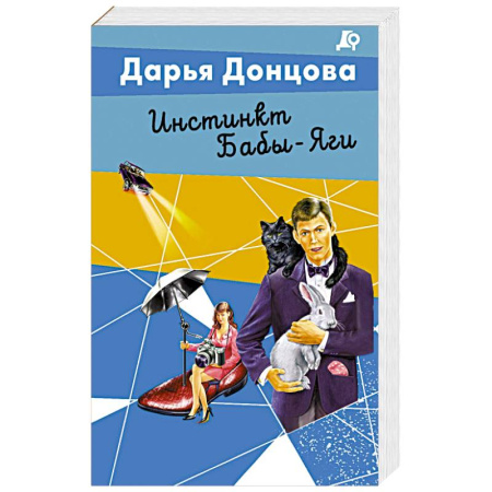 Классика отечественного детектива, книга Инстинкт Бабы-Яги купить по скидке