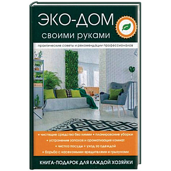 Эко-дом своими руками