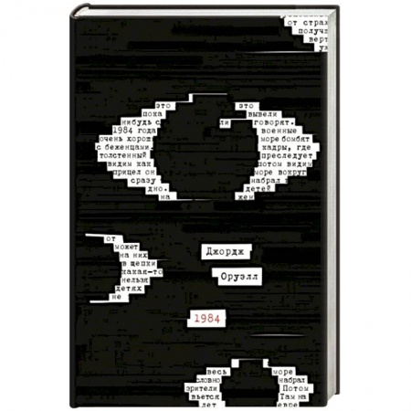 Зарубежная классика, книга 1984 купить по скидке