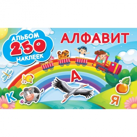 Знакомство с миром, развитие малыша, книга Алфавит купить по скидке