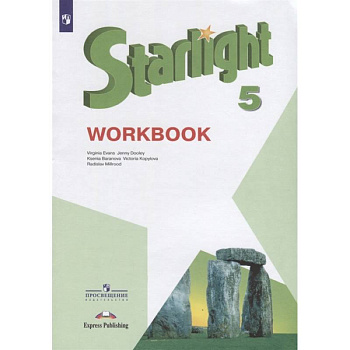 Английский язык. 5 класс. Звёздный английский. Рабочая тетрадь