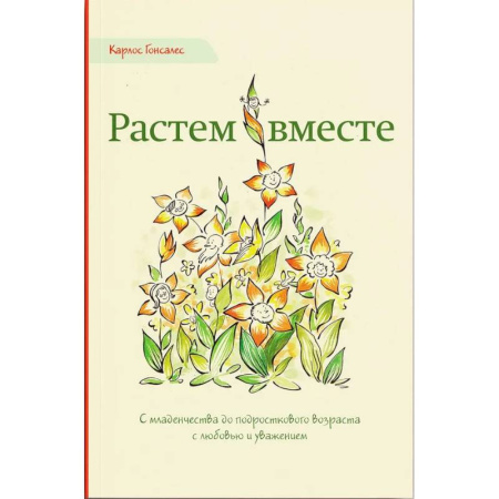 Воспитание и педагогика, книга Комплект из 4-х книг / Подарок на всю жизнь+Мой ребёнок не хочет есть+Целуйте меня+Растём вместе купить по скидке
