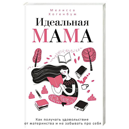 Молодым родителям. Ваш малыш, книга Идеальная мама купить по скидке