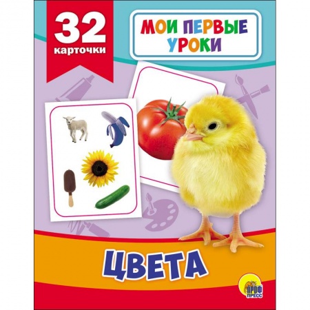 Знакомство с миром, развитие малыша, книга Развивающие карточки. Мои первые уроки. Цвета купить по скидке