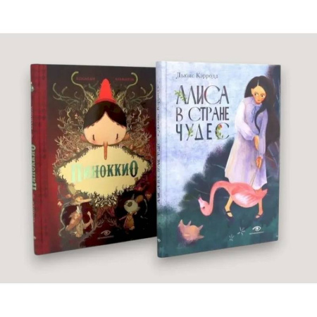 Сказки зарубежных писателей, книга Алиса в Стране Чудес и Пиноккио. Классические сказки с иллюстрациями (комплект из 2-х книг) купить по скидке
