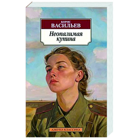 Русская классика, книга Неопалимая купина купить по скидке